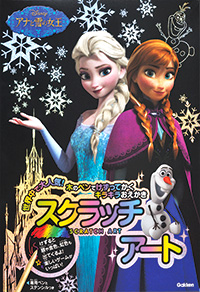 「アナと雪の女王」表紙